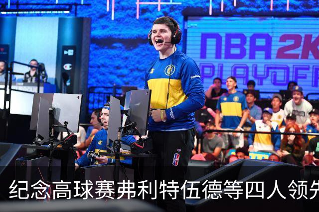 纪念高球赛弗利特伍德等四人领先 舍夫勒艰难开局