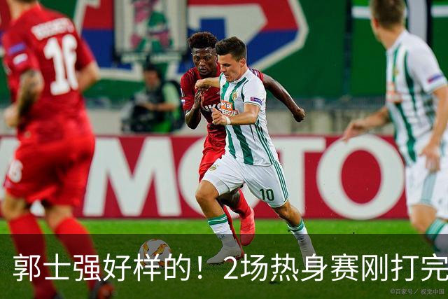 郭士强好样的！2场热身赛刚打完，男篮官宣5人离队，胡明轩没想到